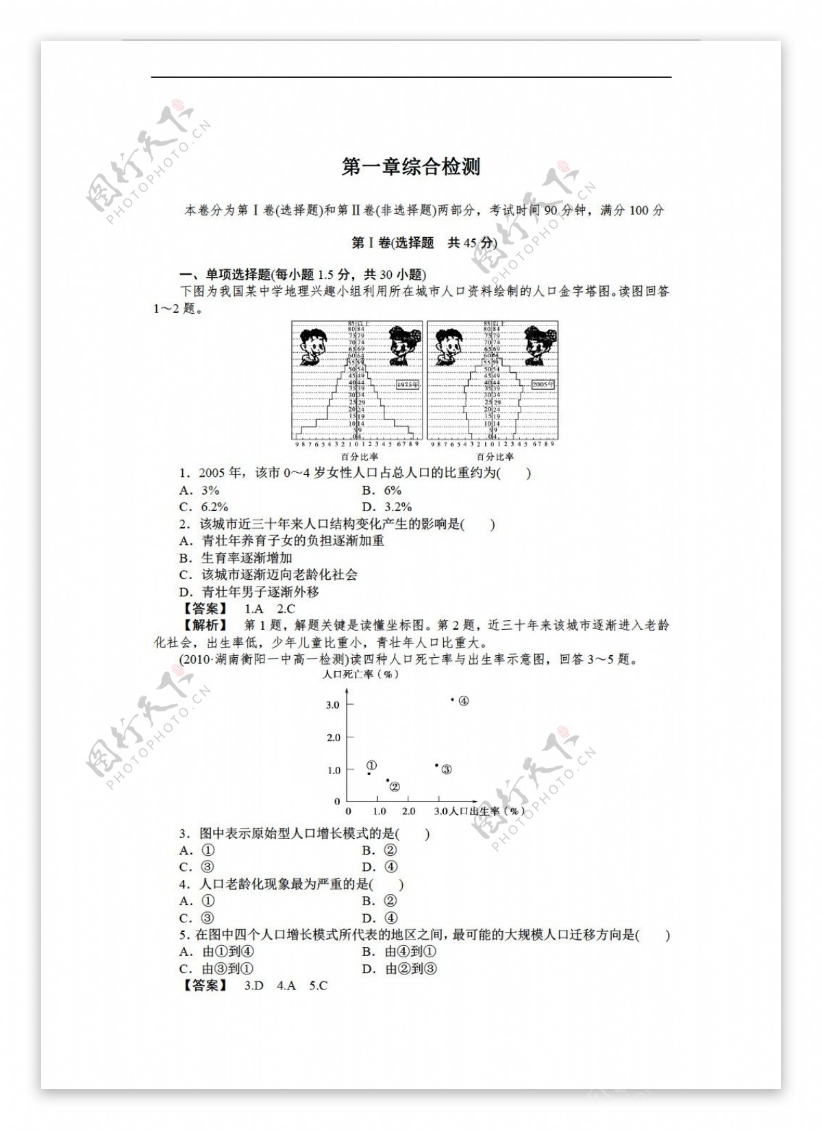 地理人教版高中必修二第一章人口的变化综合检测