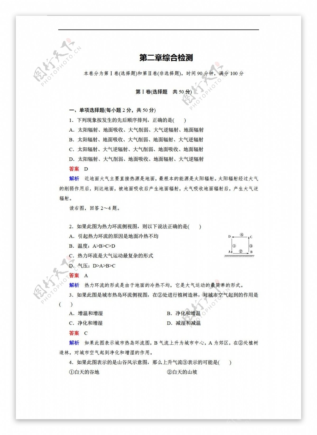 地理人教版高中必修1综合检测第2章地球上的大气