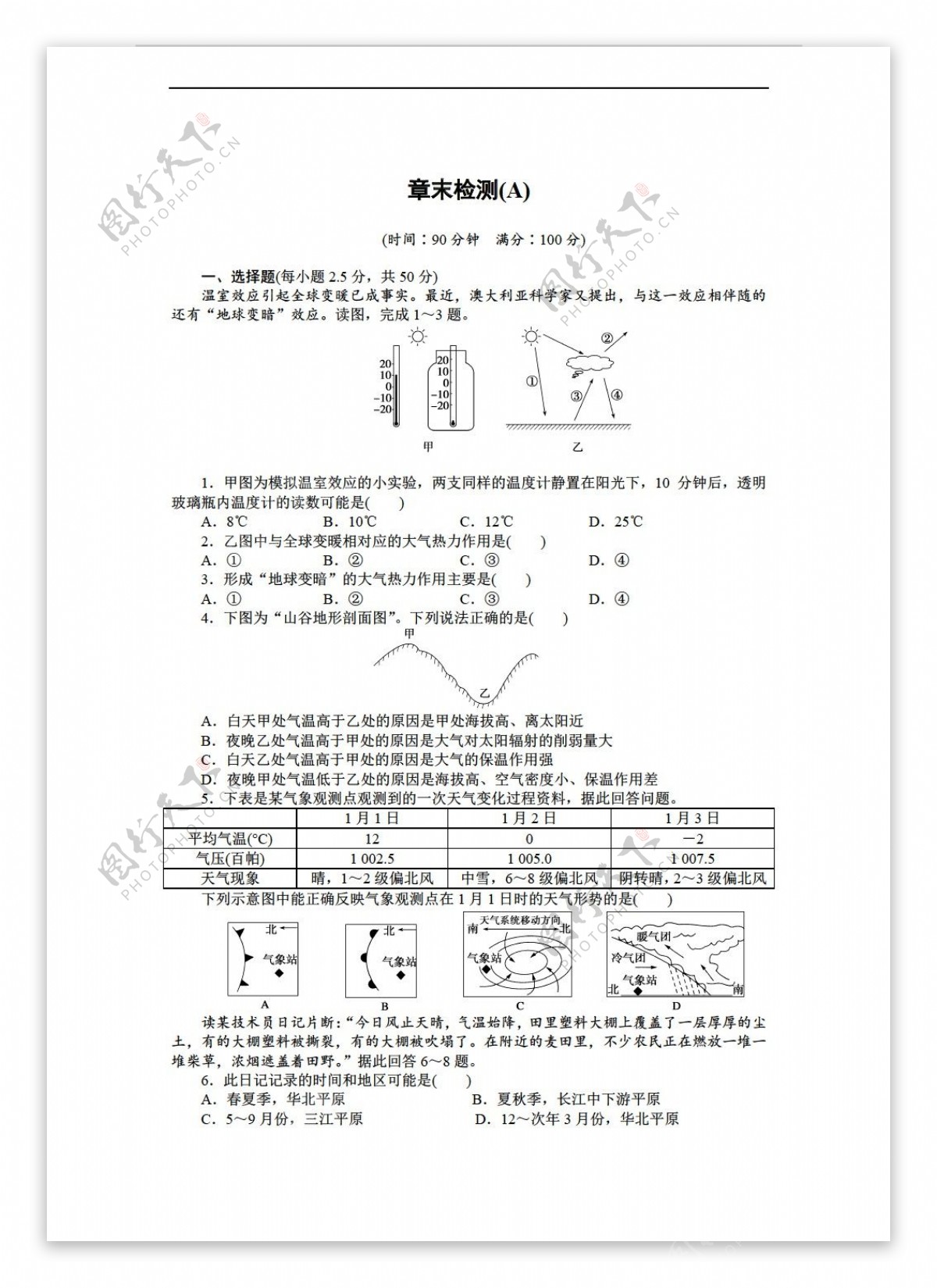 地理人教版必修一第二章地球上的大气9份