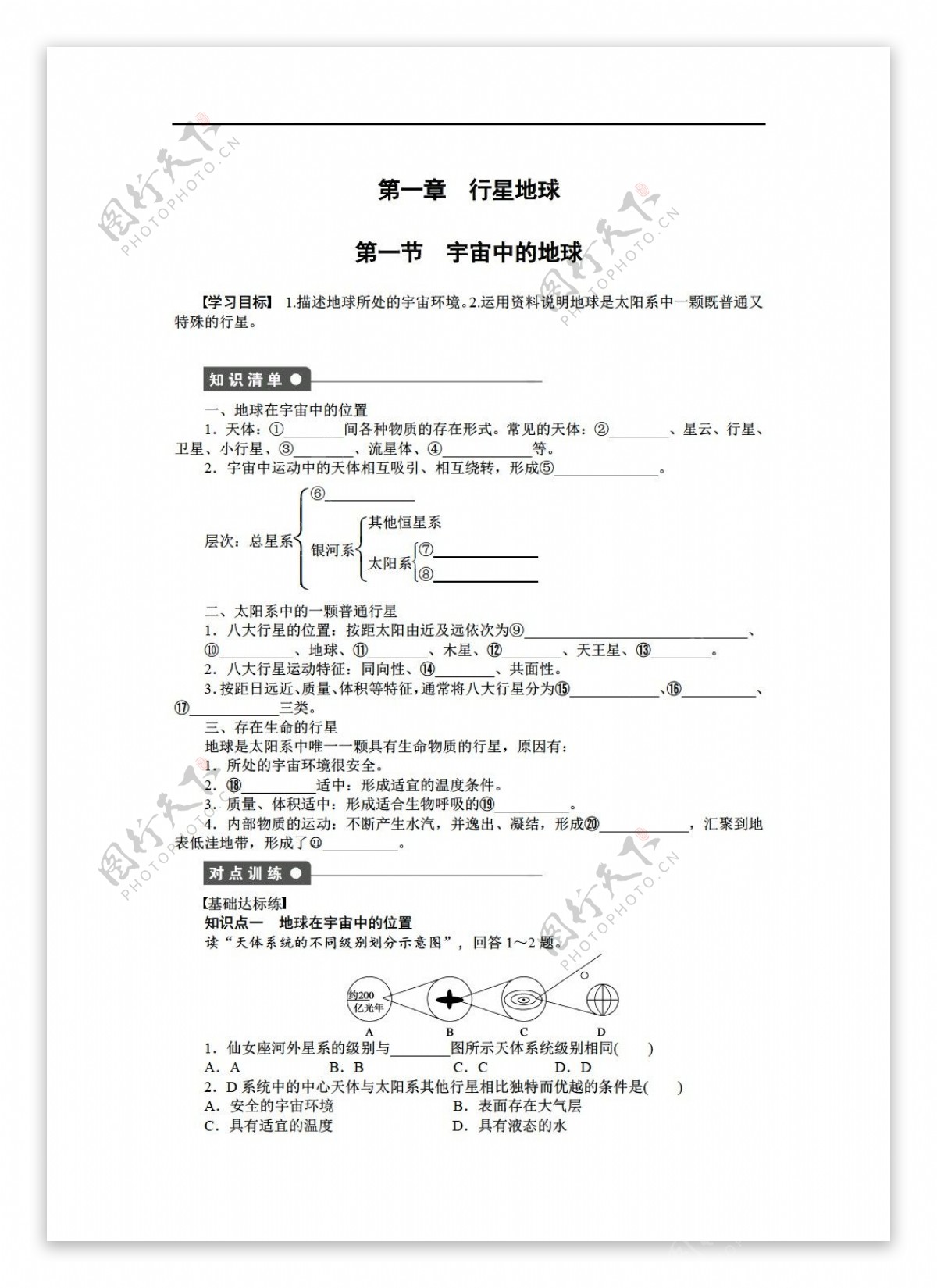 地理人教版秋新课标必修1第一章行星地球课时练习章未检测