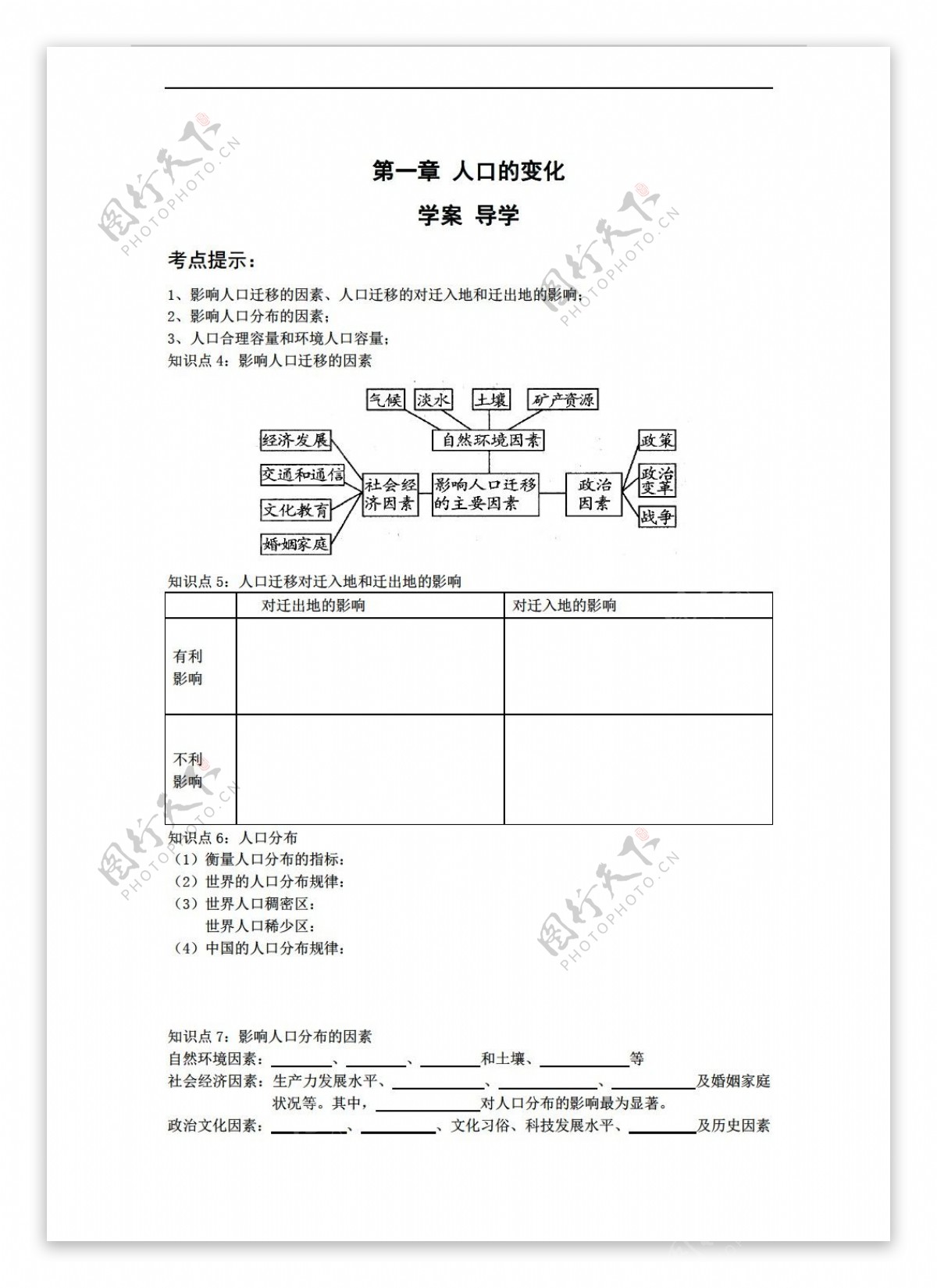 地理人教版第一章人口的变化学案必修2