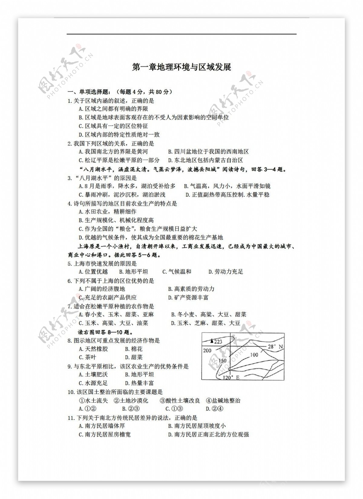 地理人教版必修3第一章环境与区域发展测试题1