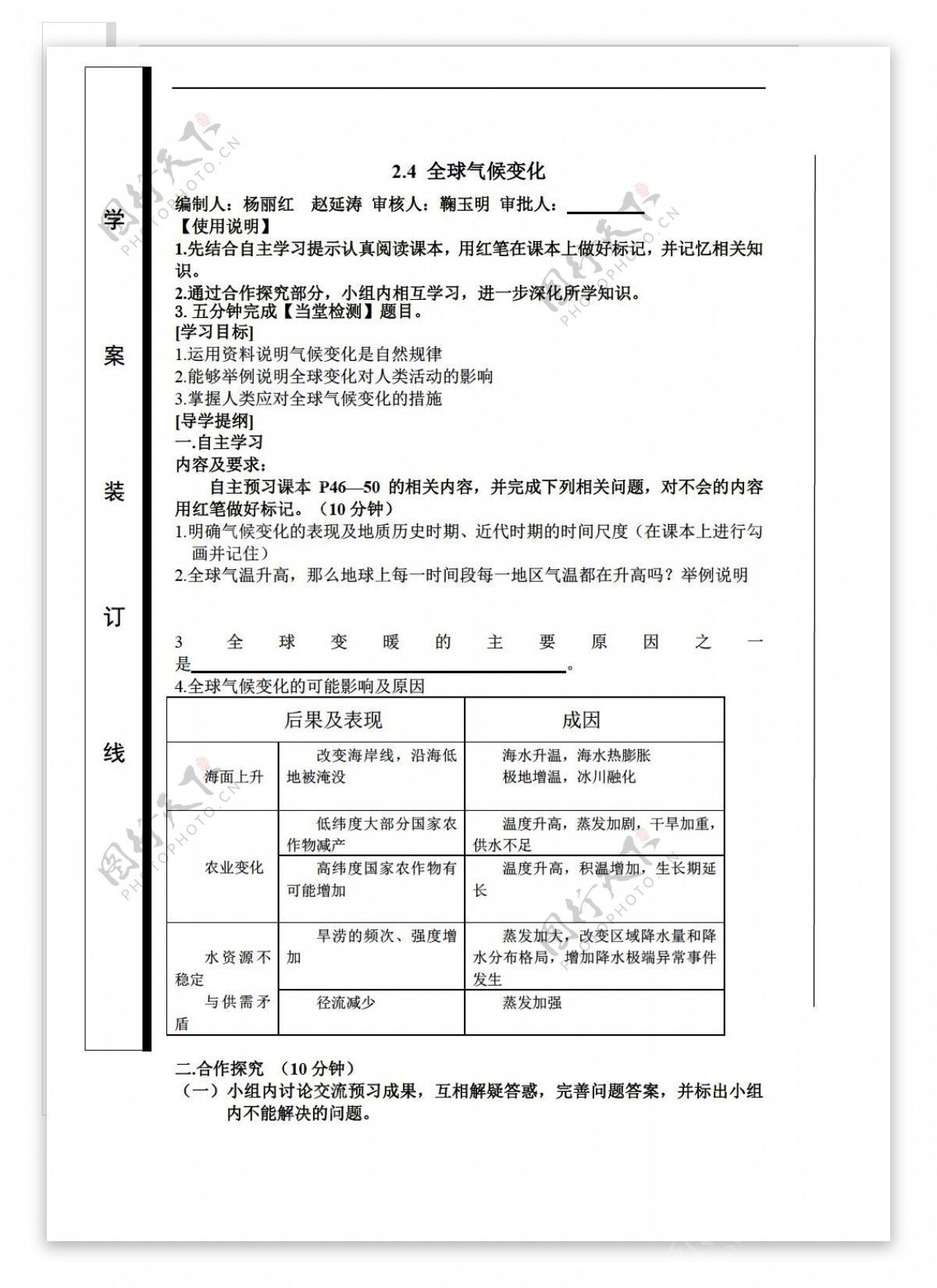 地理人教版第二章第四节全球气候变化