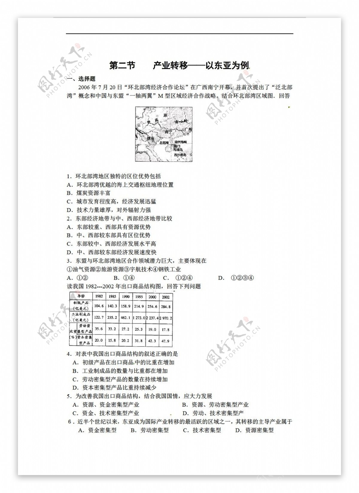 地理人教版第五章区际联系与区域协调发展产业转移