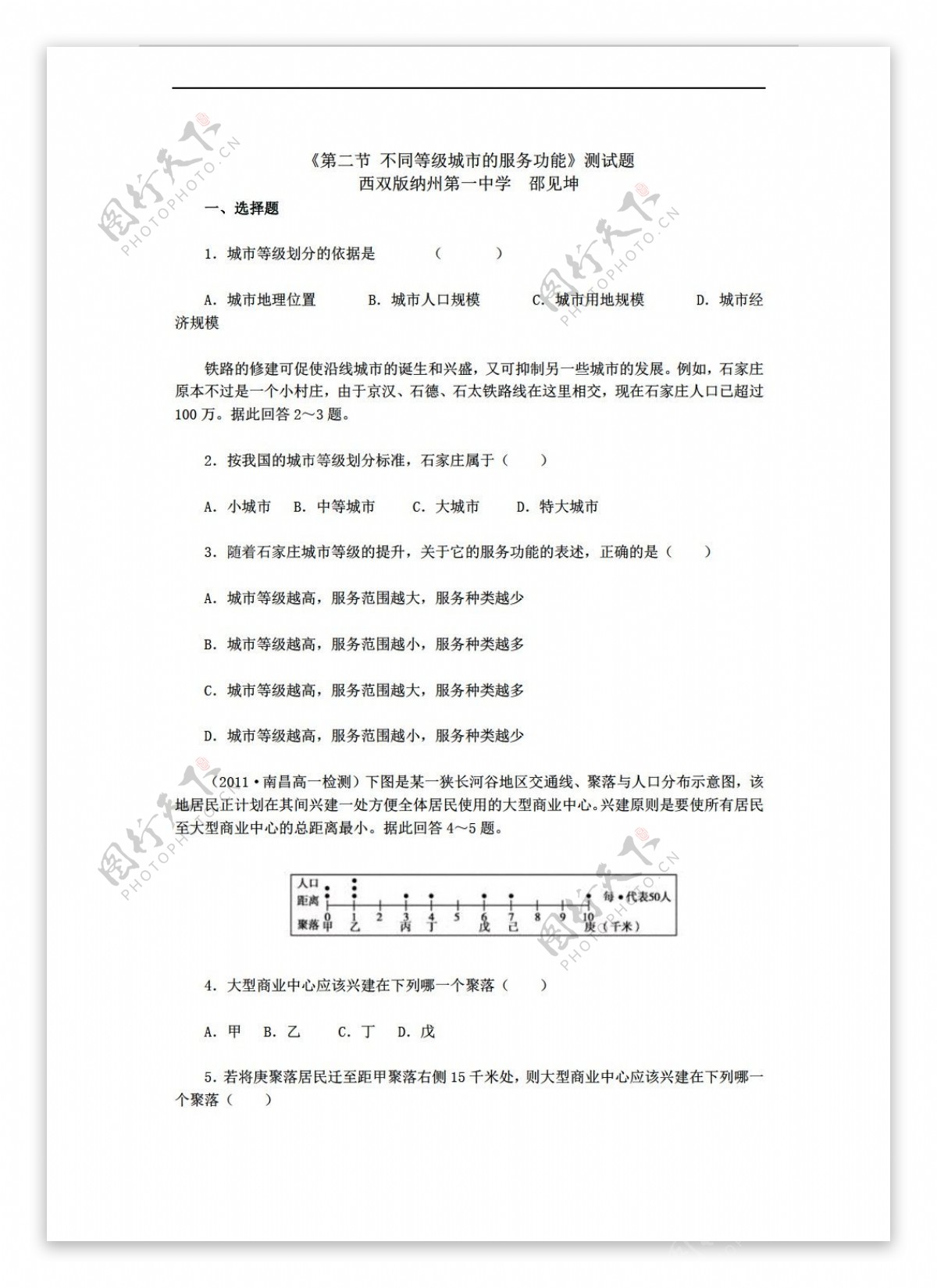 地理人教版高中必修二第二章第二节不同等级城市的服务功能教案同步测试2份