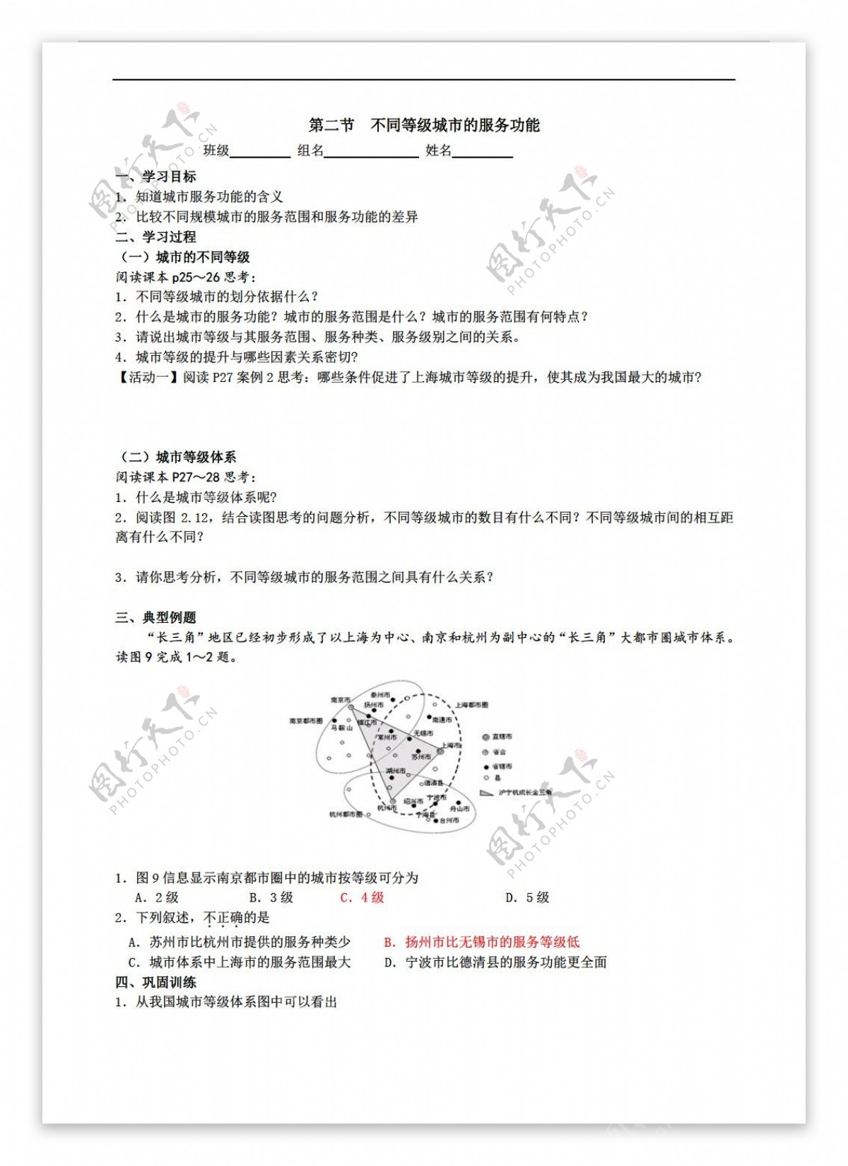 地理人教版高一必修二2.2导学案不同等级城市的服务功能