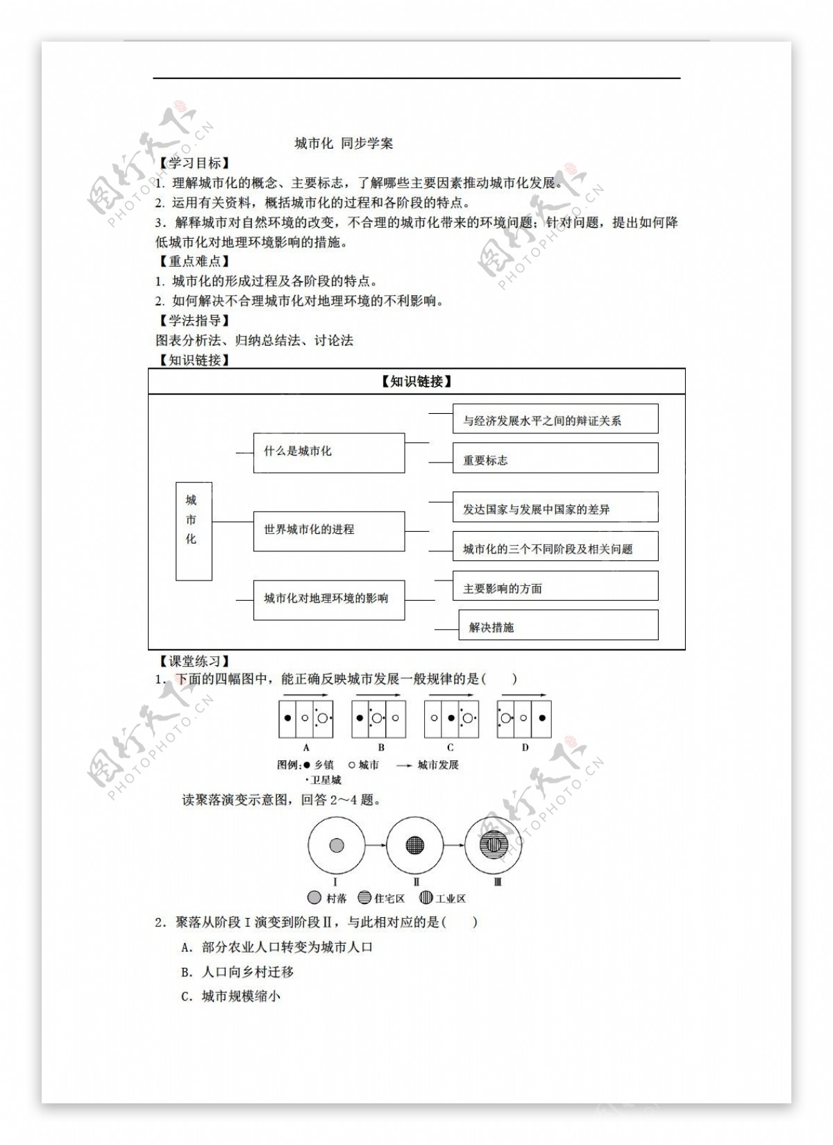 地理人教版2.3城市化学案