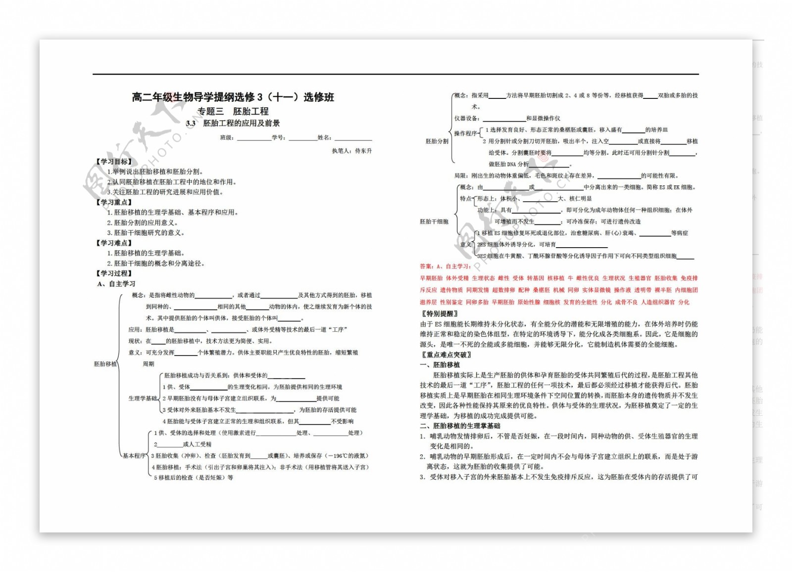 生物人教版高中选修3的的全部导学提纲