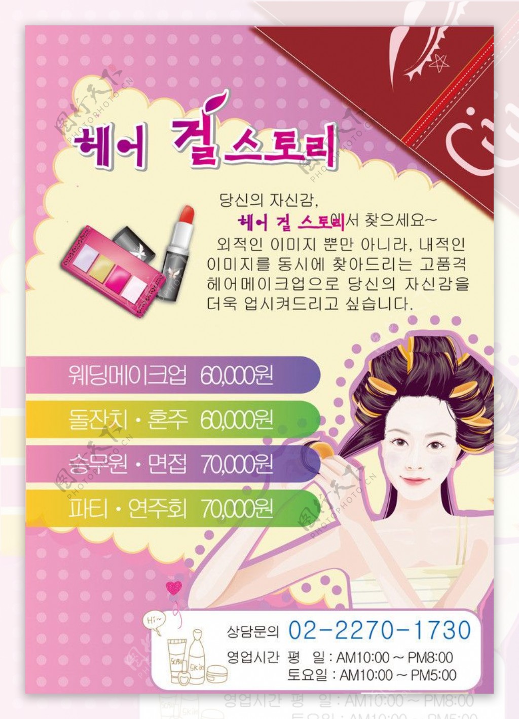 韩国卡通海报