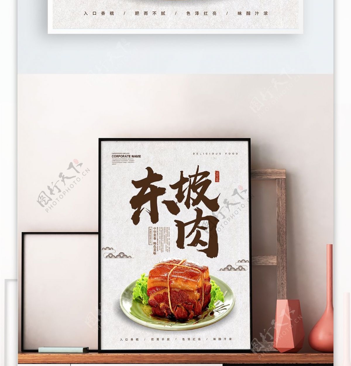 简约中国风东坡肉美食海报
