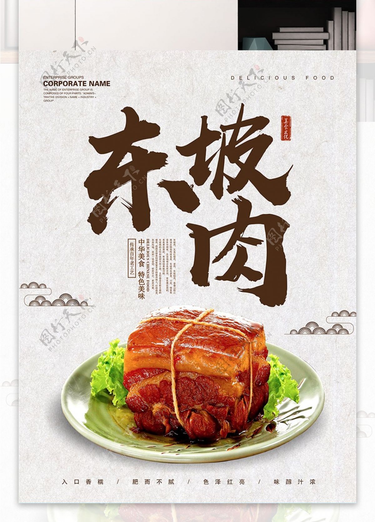 简约中国风东坡肉美食海报