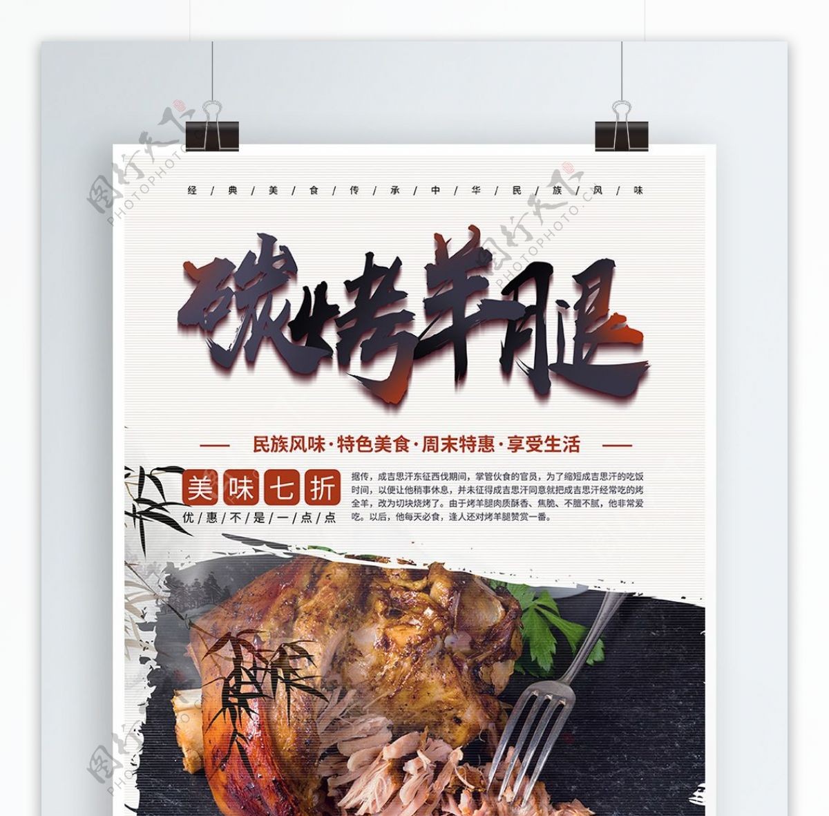 中国风碳烤羊腿美食海报