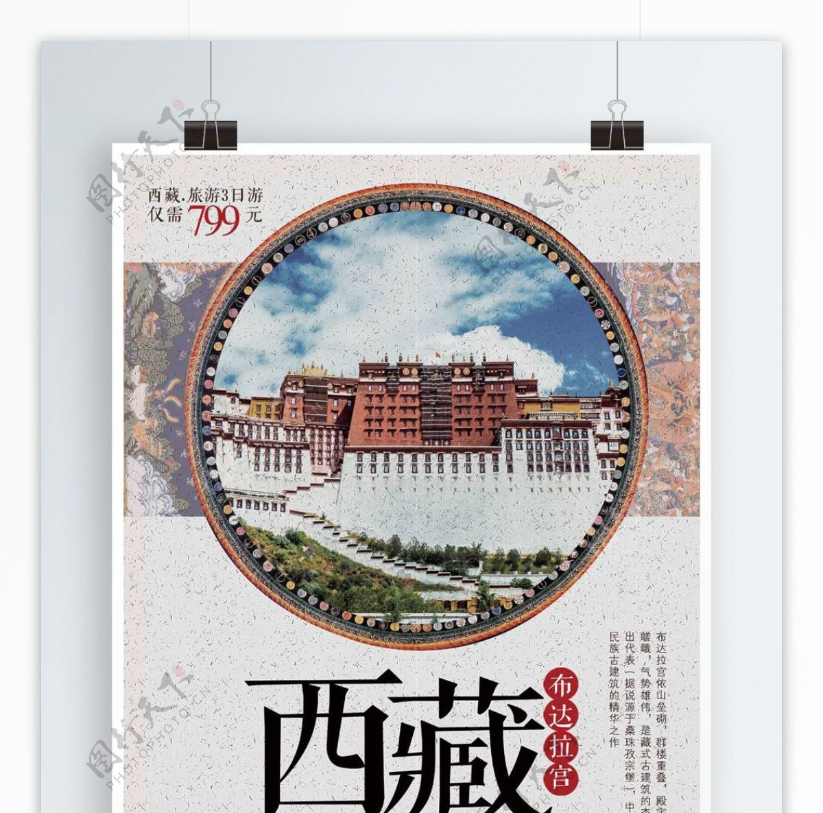 西藏布达拉宫旅游海报