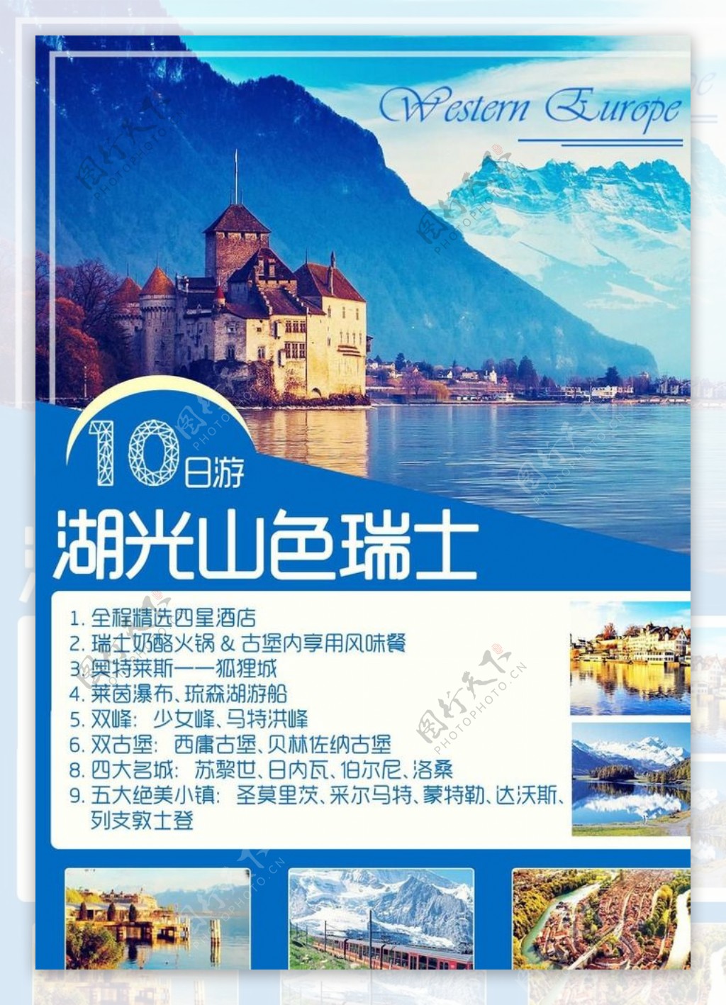 湖光山色瑞士旅游海报