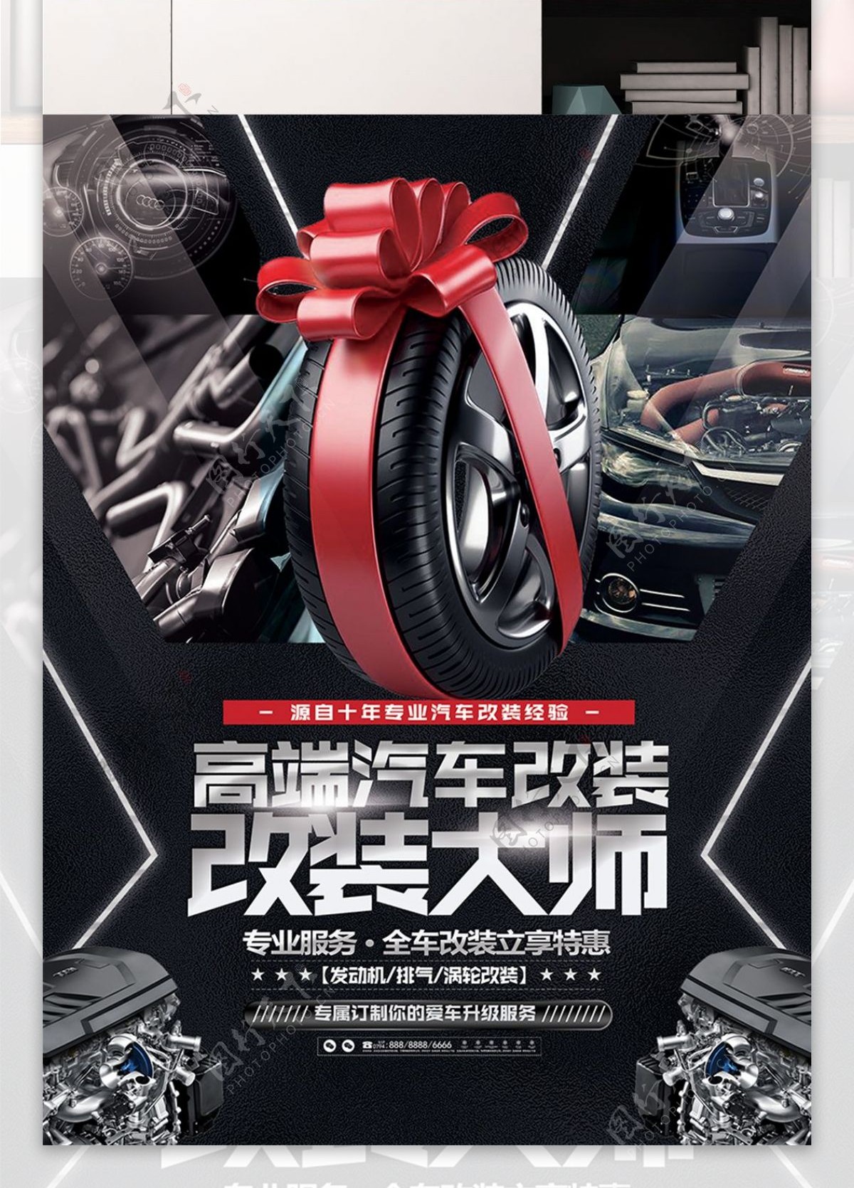 酷炫简约汽车改装宣传促销海报展板