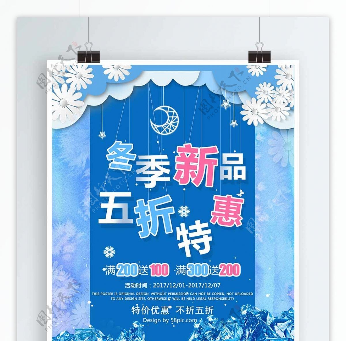 冬季新品五折特惠蓝色提线字促销海报