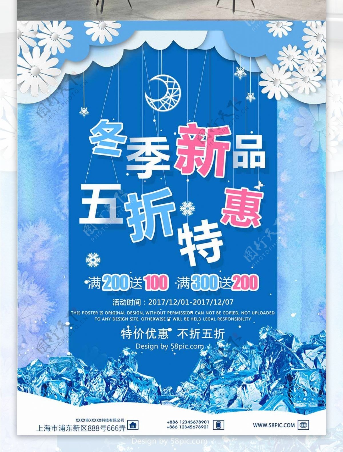 冬季新品五折特惠蓝色提线字促销海报