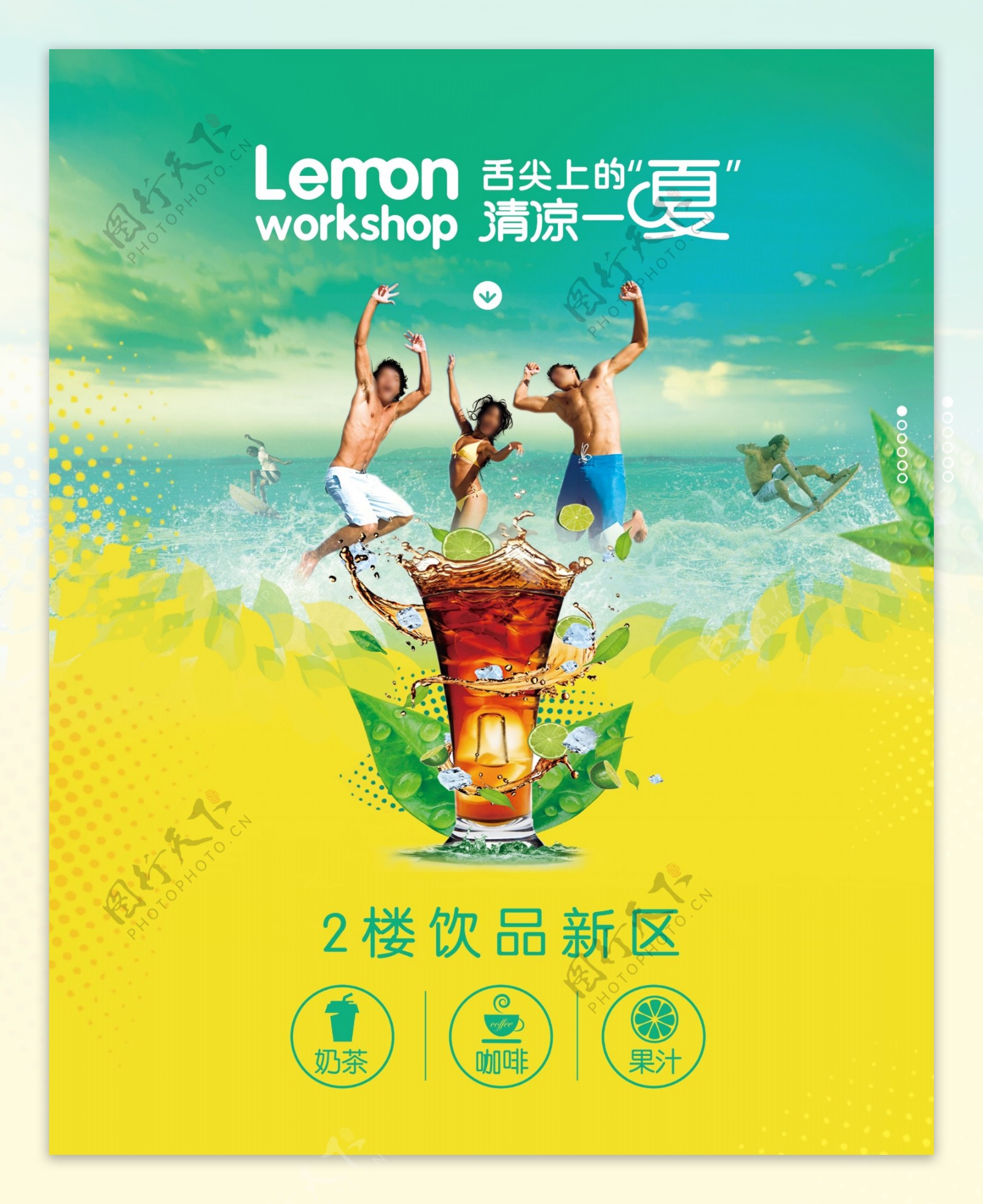 20171饮品海报