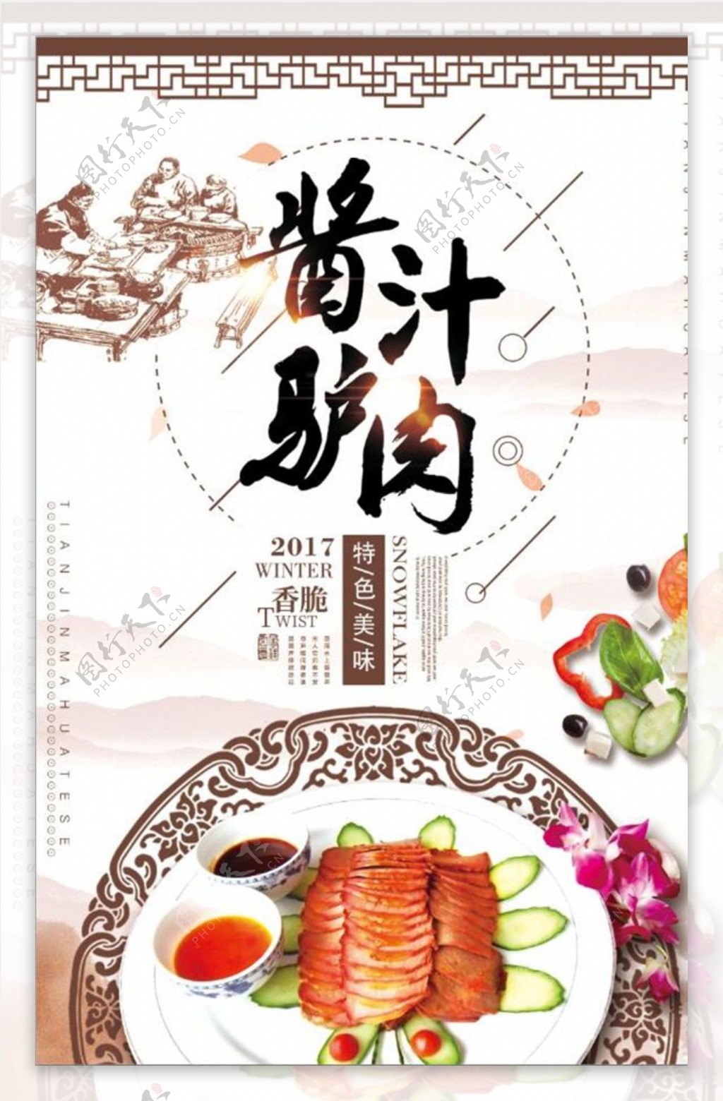 中国风复古酱汁驴肉宣传海报包图