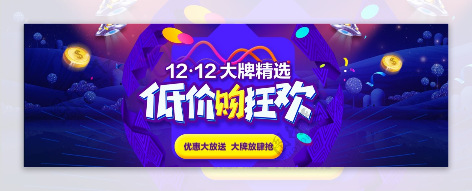 双12双十二淘宝天猫促销活动banner