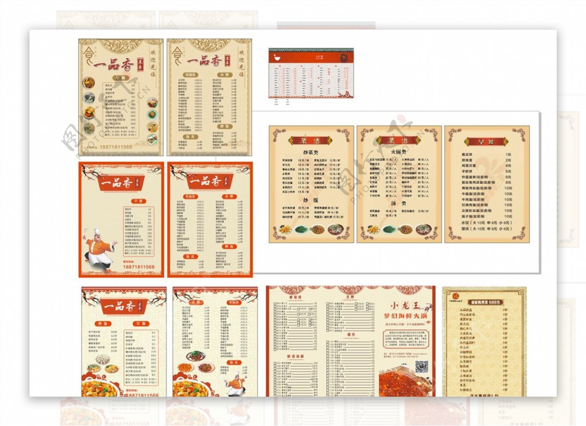 中餐饭馆菜单