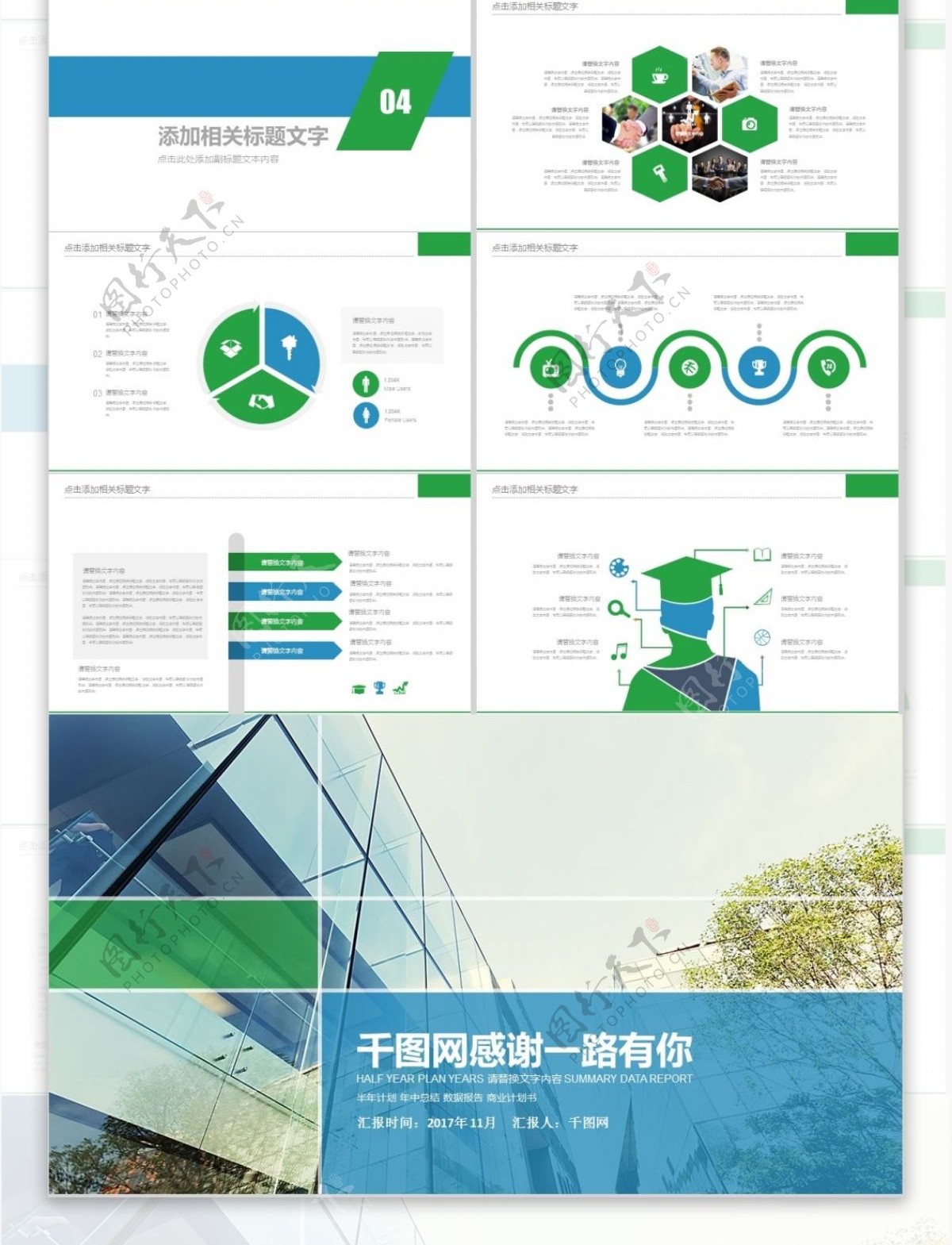 绿色实用多页工作报告免费PPT模板