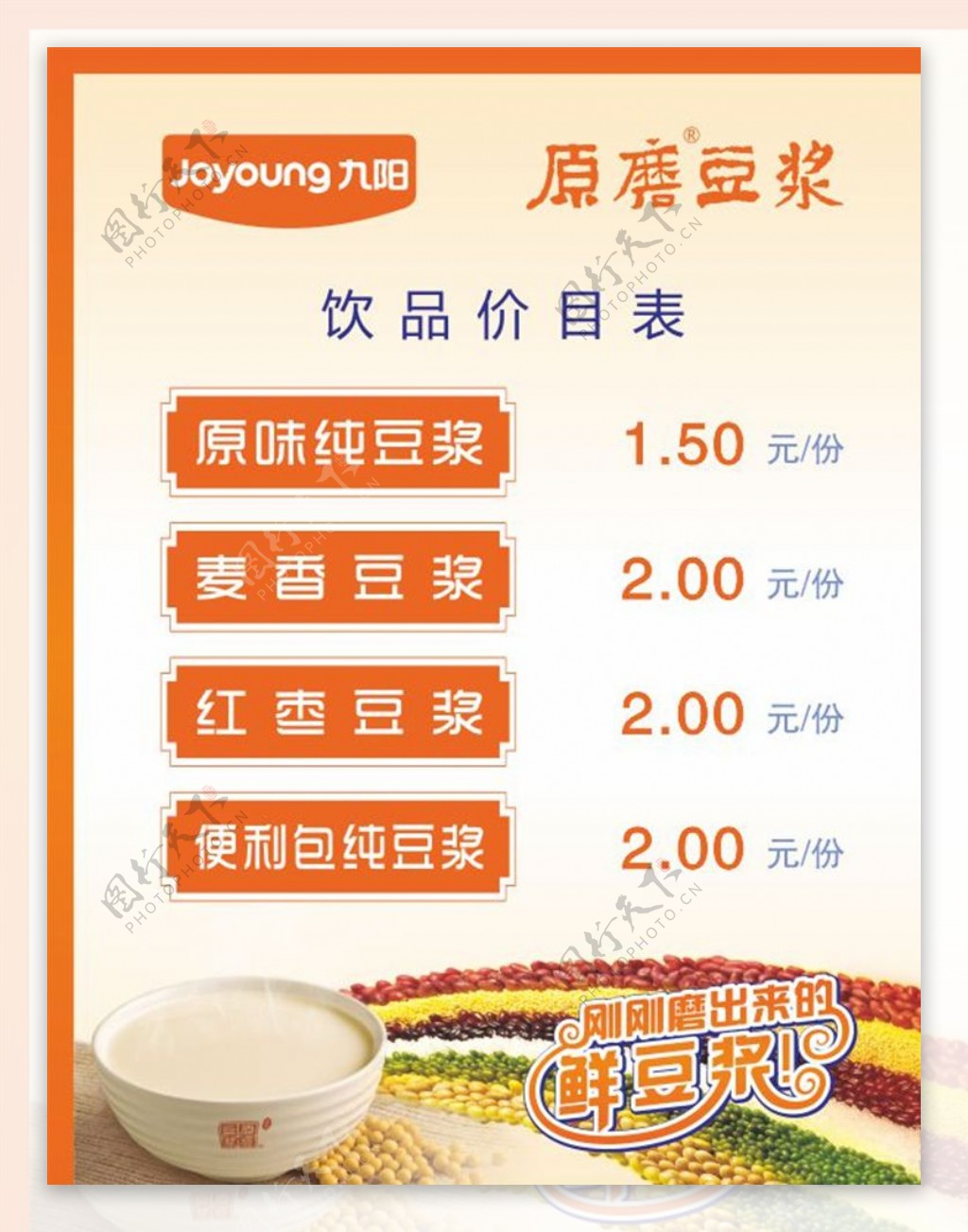 九阳豆浆饮品价格表