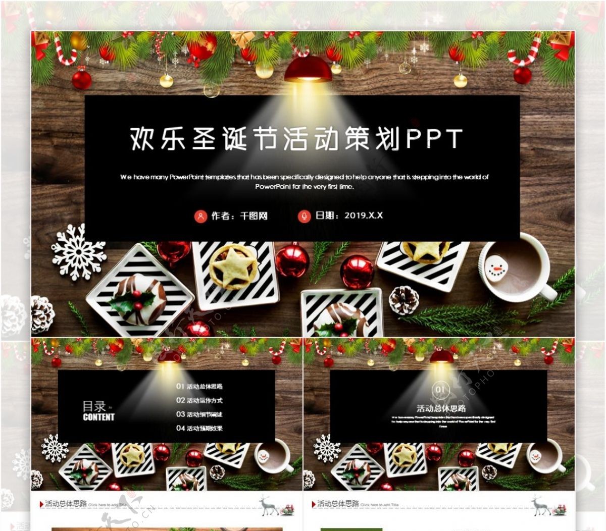 欢乐圣诞节活动策划PPT模板