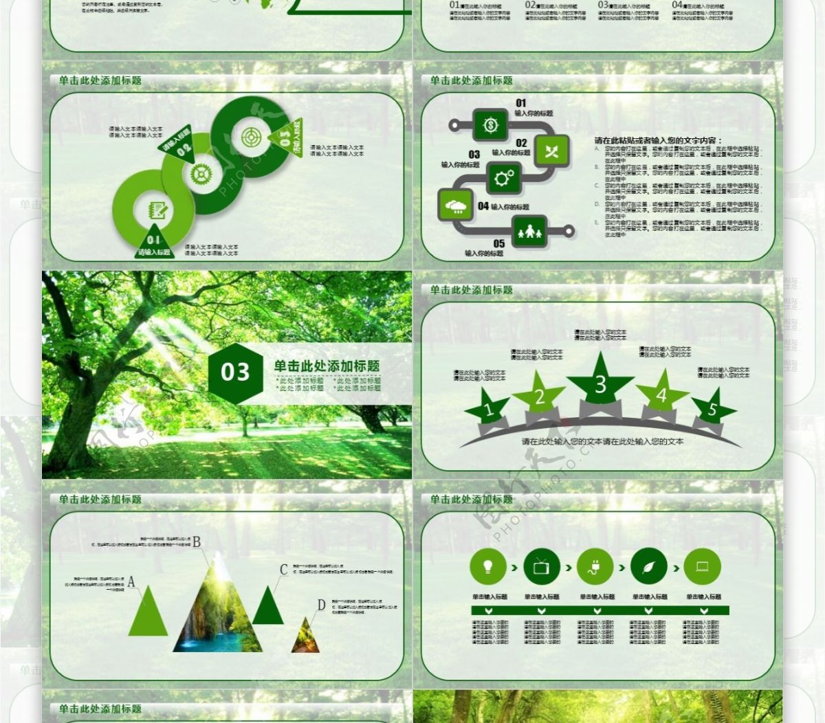 绿色环保低碳植树林业绿化ppt模板
