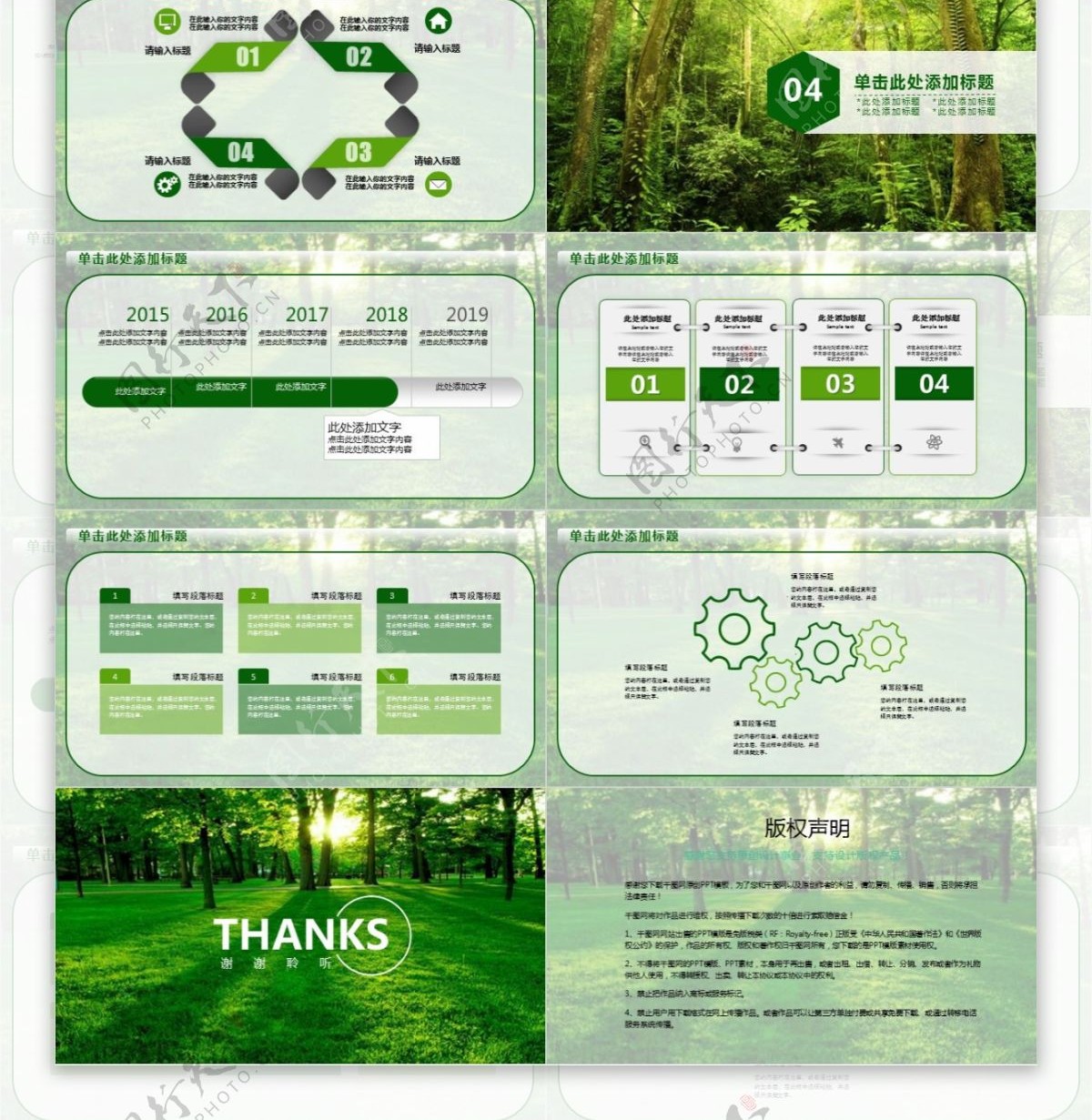 绿色环保低碳植树林业绿化ppt模板