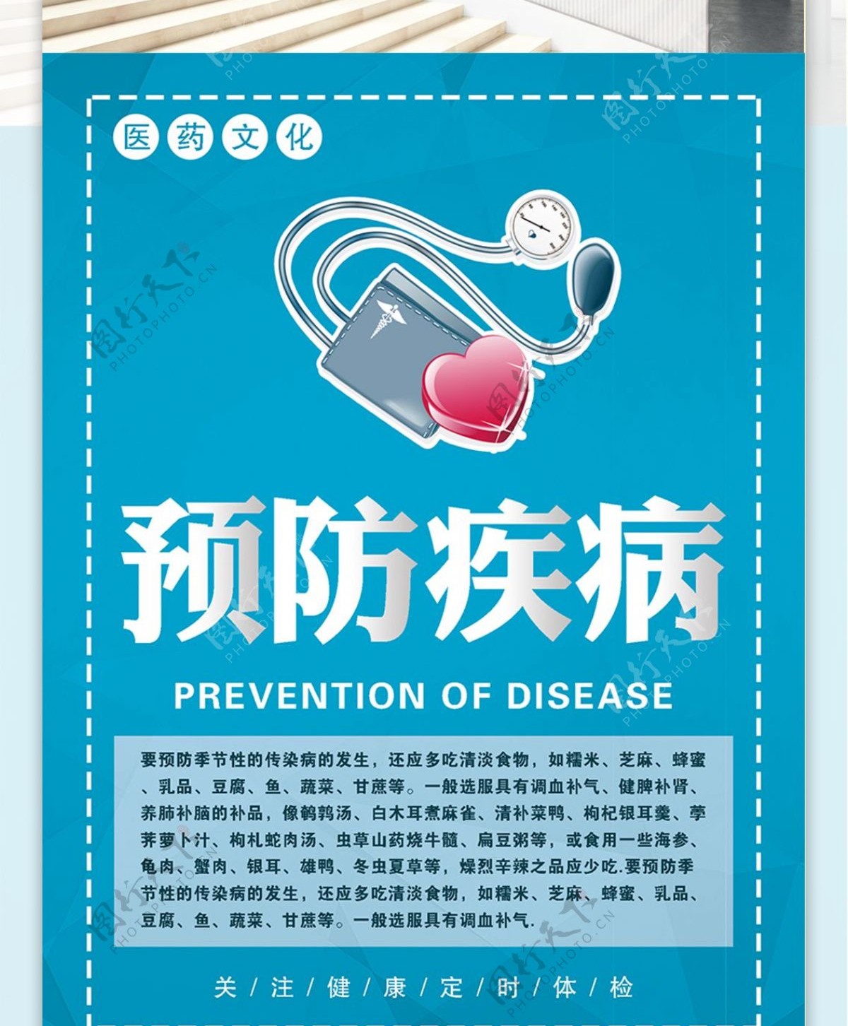 蓝色健康生活预防疾病医疗卫生系列展板