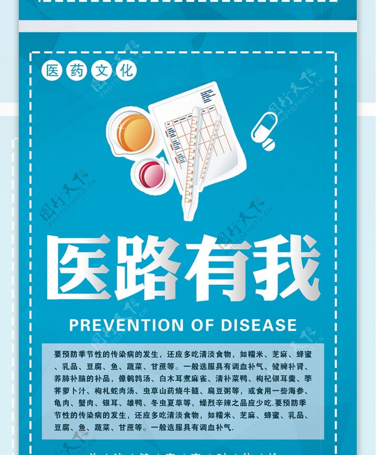 蓝色健康生活预防疾病医疗卫生系列展板