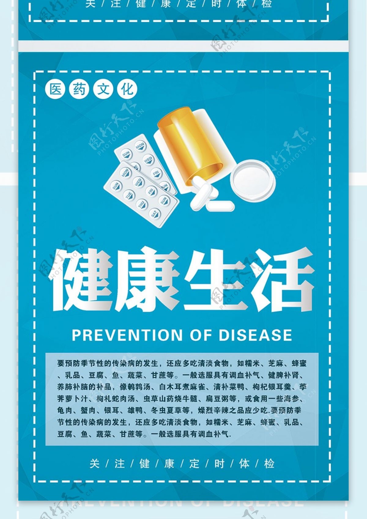 蓝色健活预防疾病医疗卫生系列展板