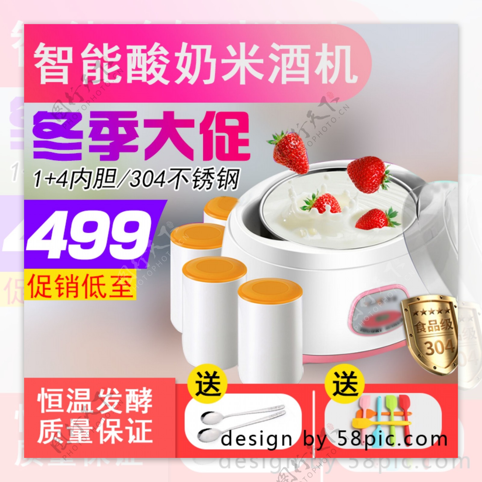 炫彩冬季大促销电商促销酸奶机直通车主图