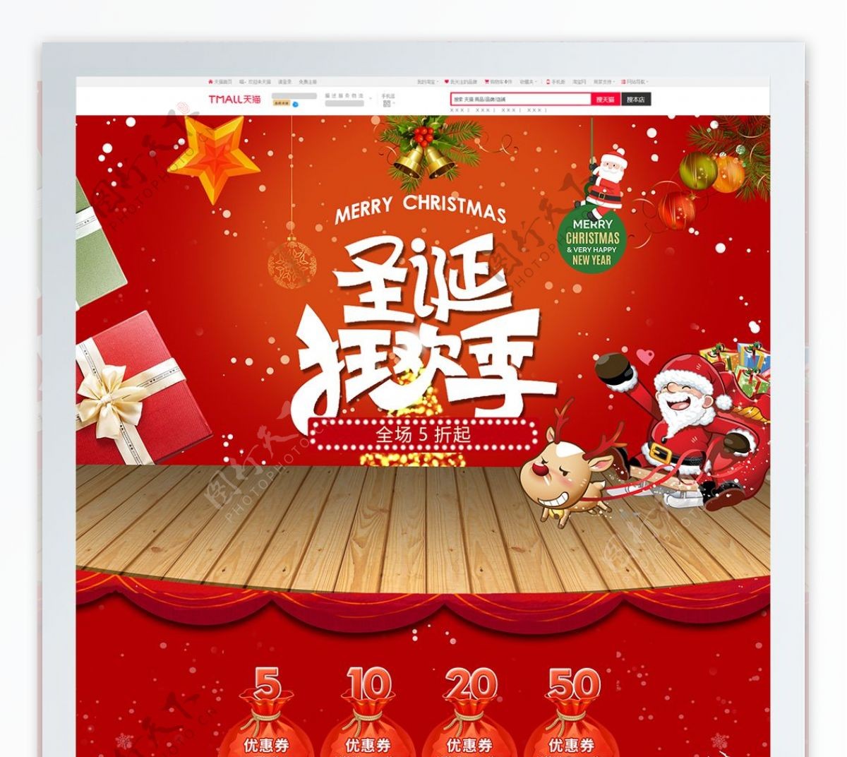 红色天猫淘宝促销圣诞节活动首页psd