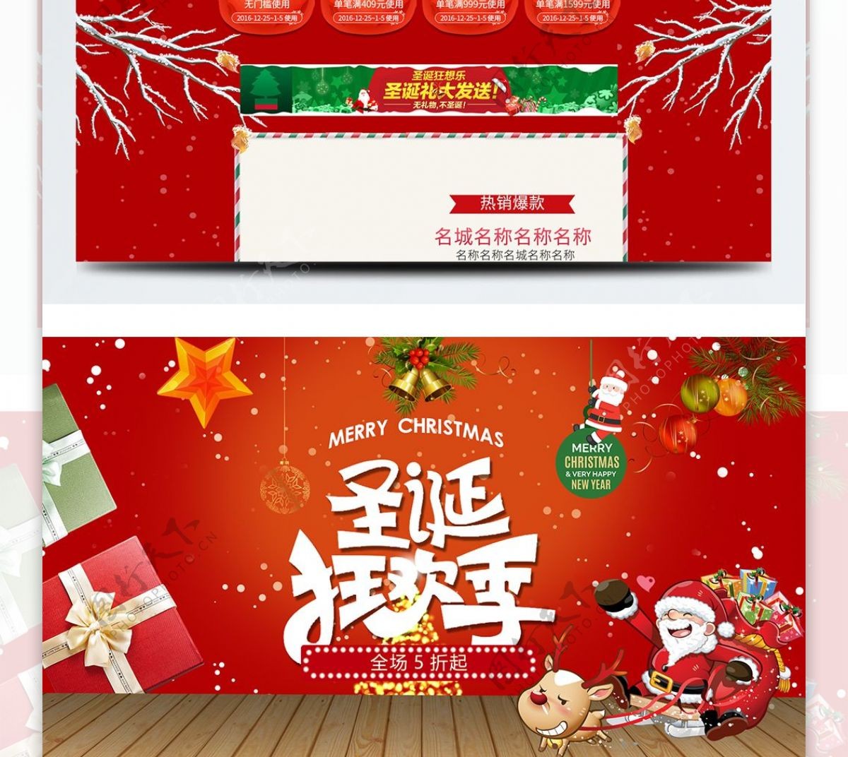 红色天猫淘宝促销圣诞节活动首页psd