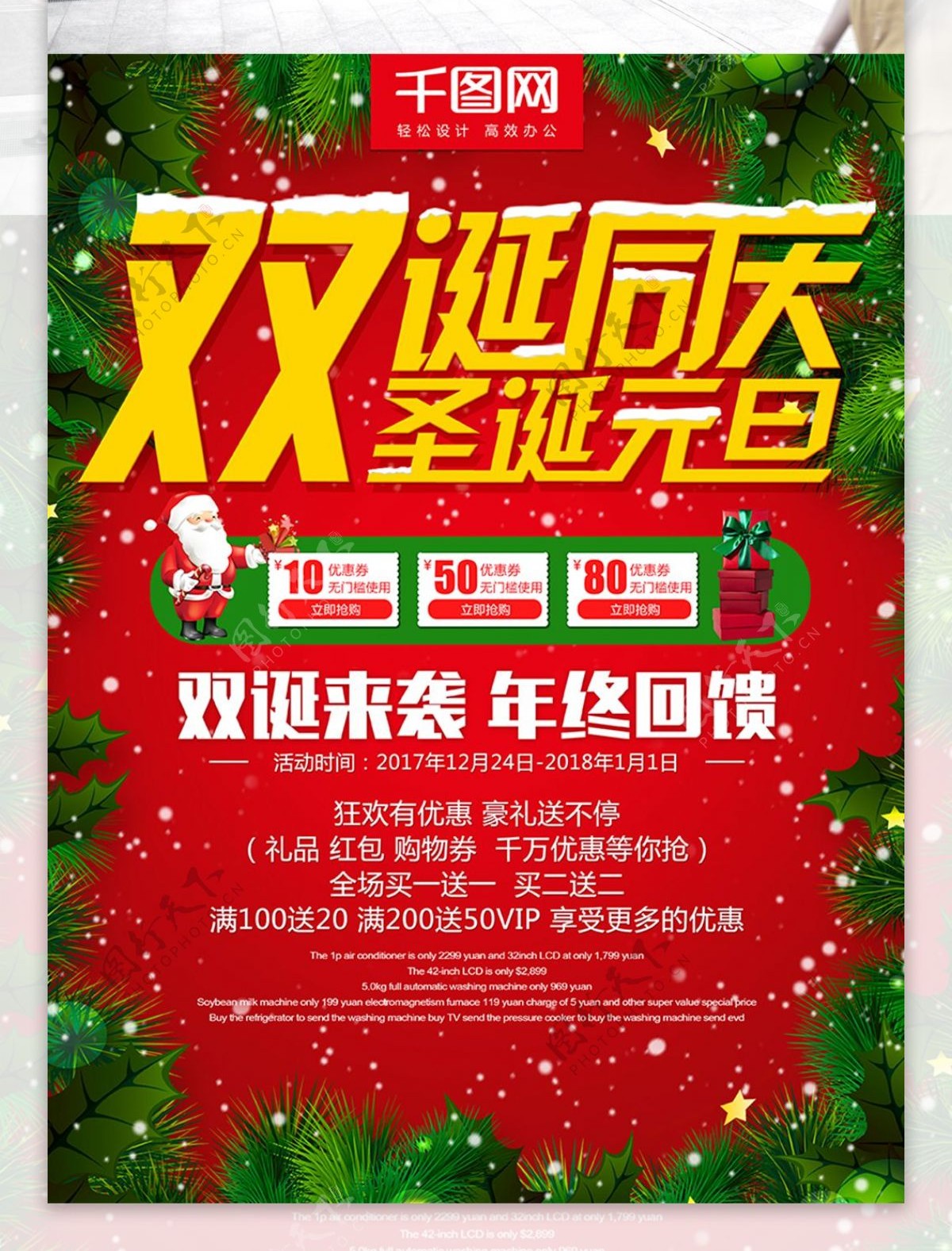 圣诞元旦双诞同庆红色节日海报
