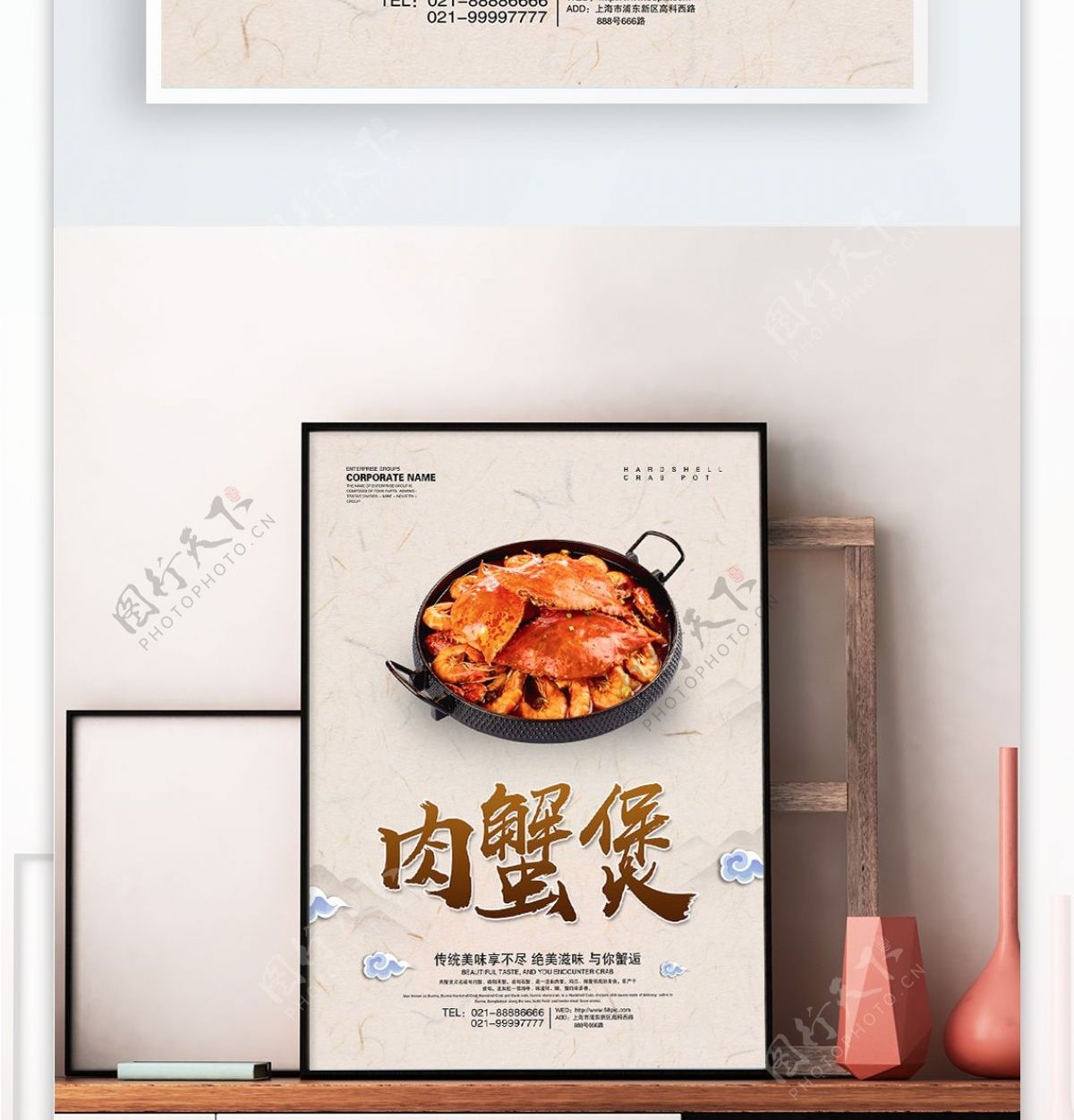 肉蟹煲美食海报