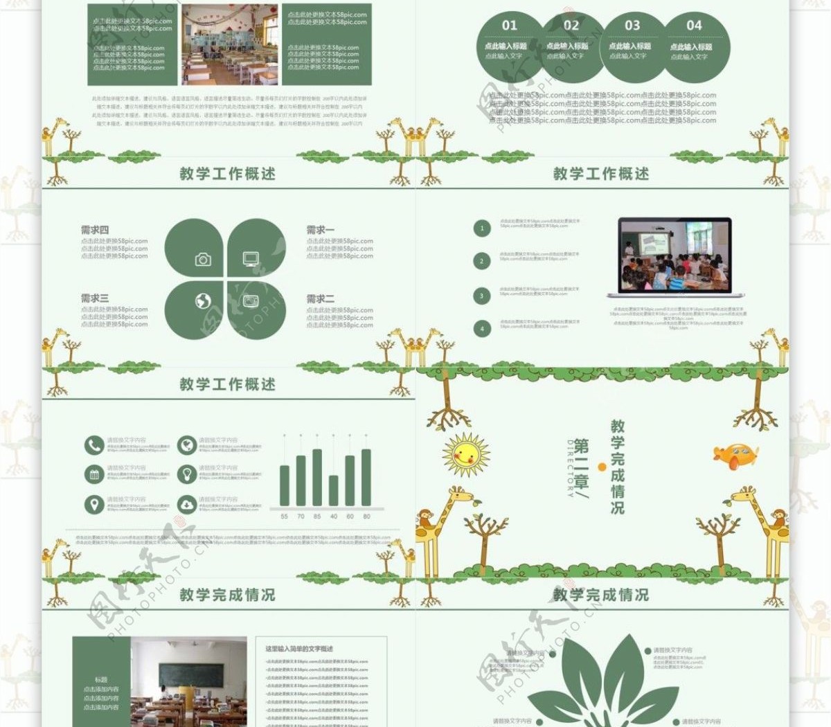 绿色卡通教育行业教学总结PPT设计