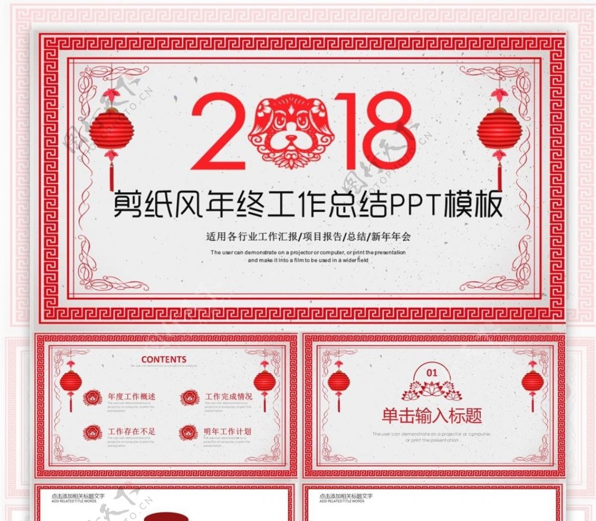 2018年终工作总结计划PPT模板