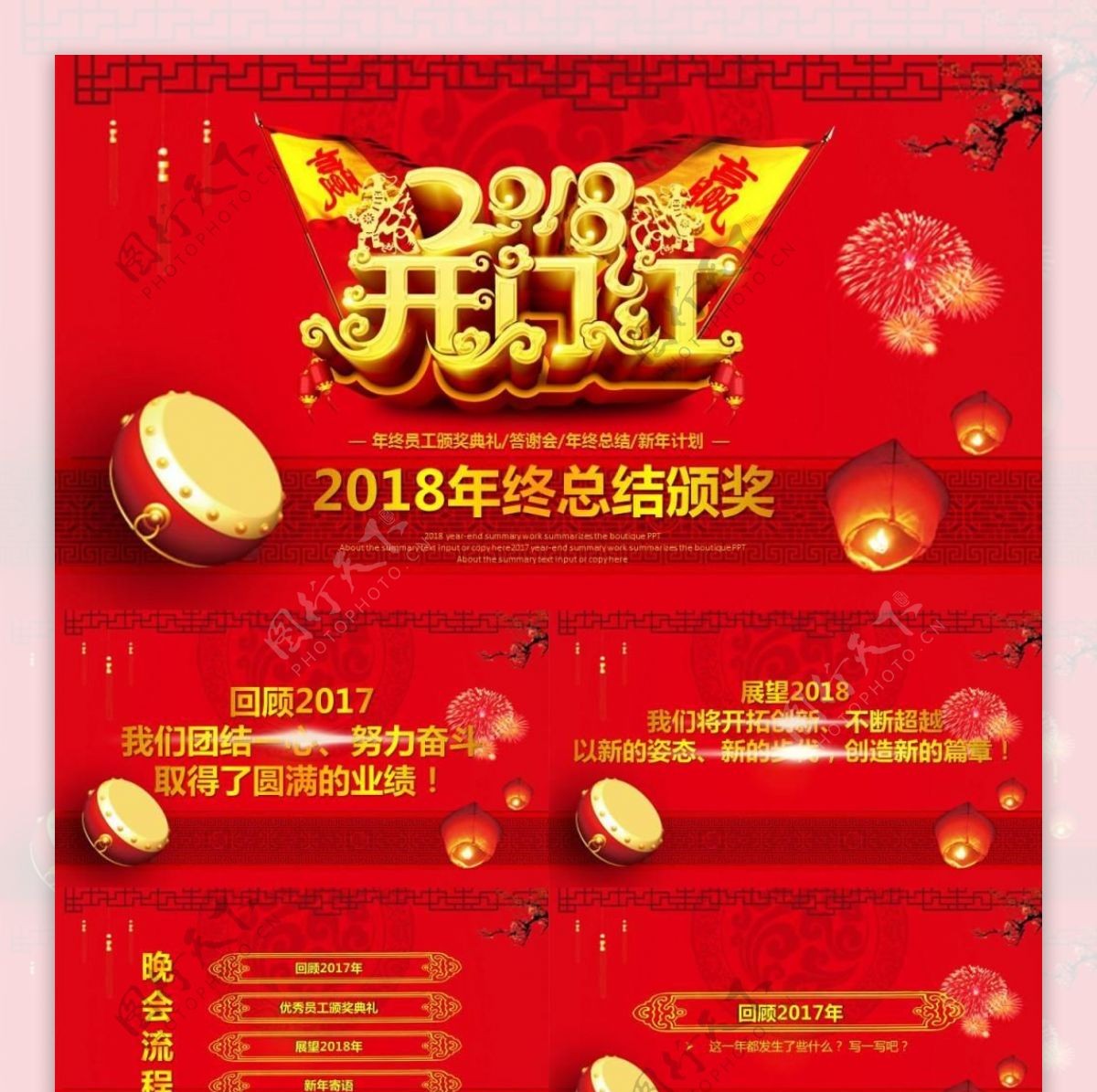 2018赢战狗年年终庆典总结汇报PPT