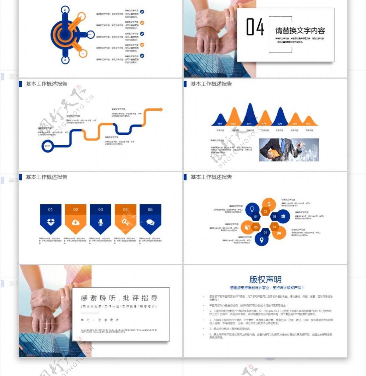 企业管理培训企业宣传PPT