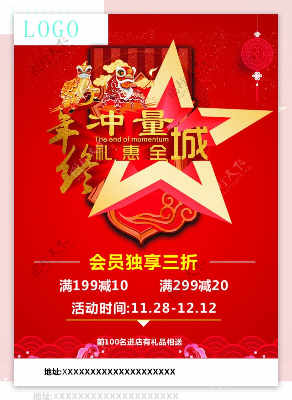 红色喜庆年终冲量促销宣传单页
