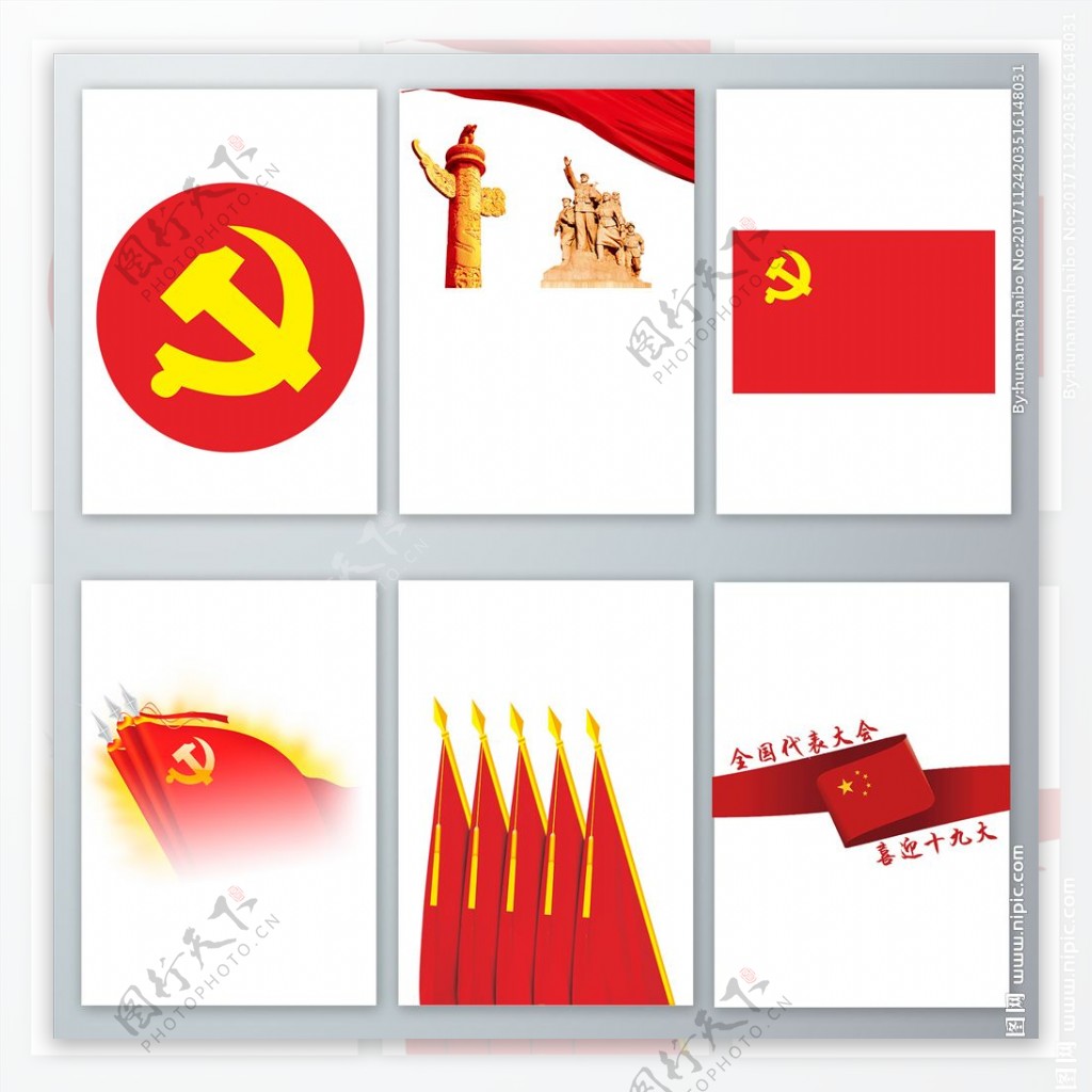 中国风党旗素材