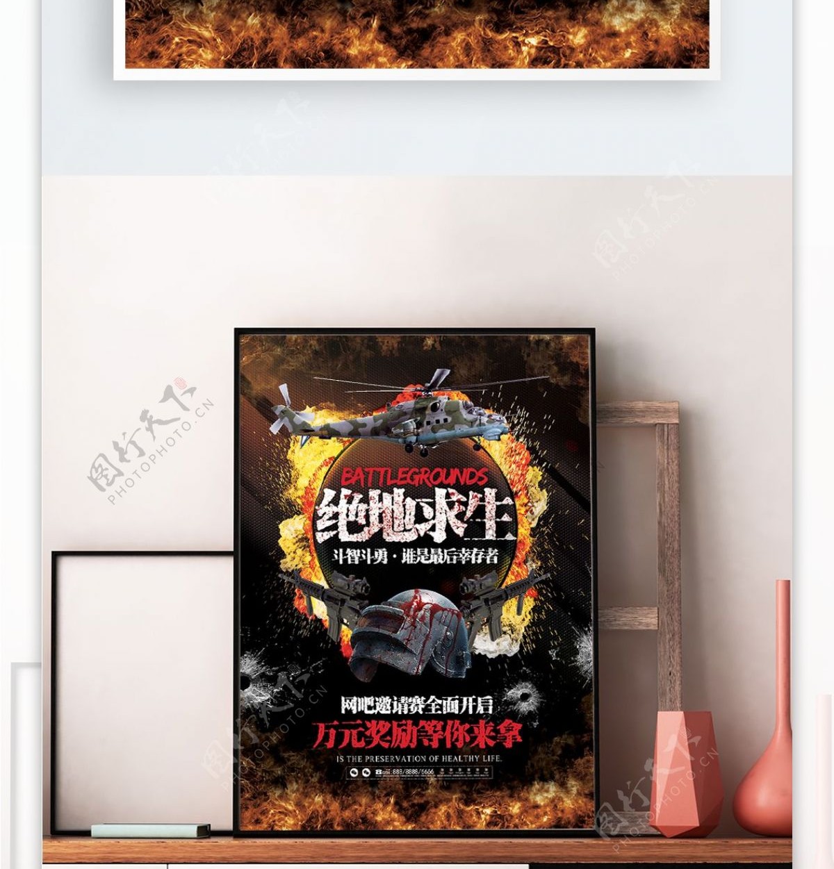 酷炫绝地求生游戏网吧邀请赛竞技海报展板