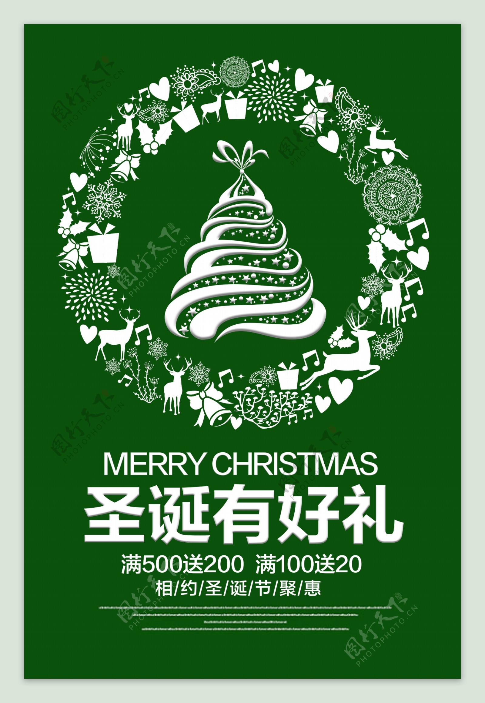 绿色清新圣诞有好礼好海报设计