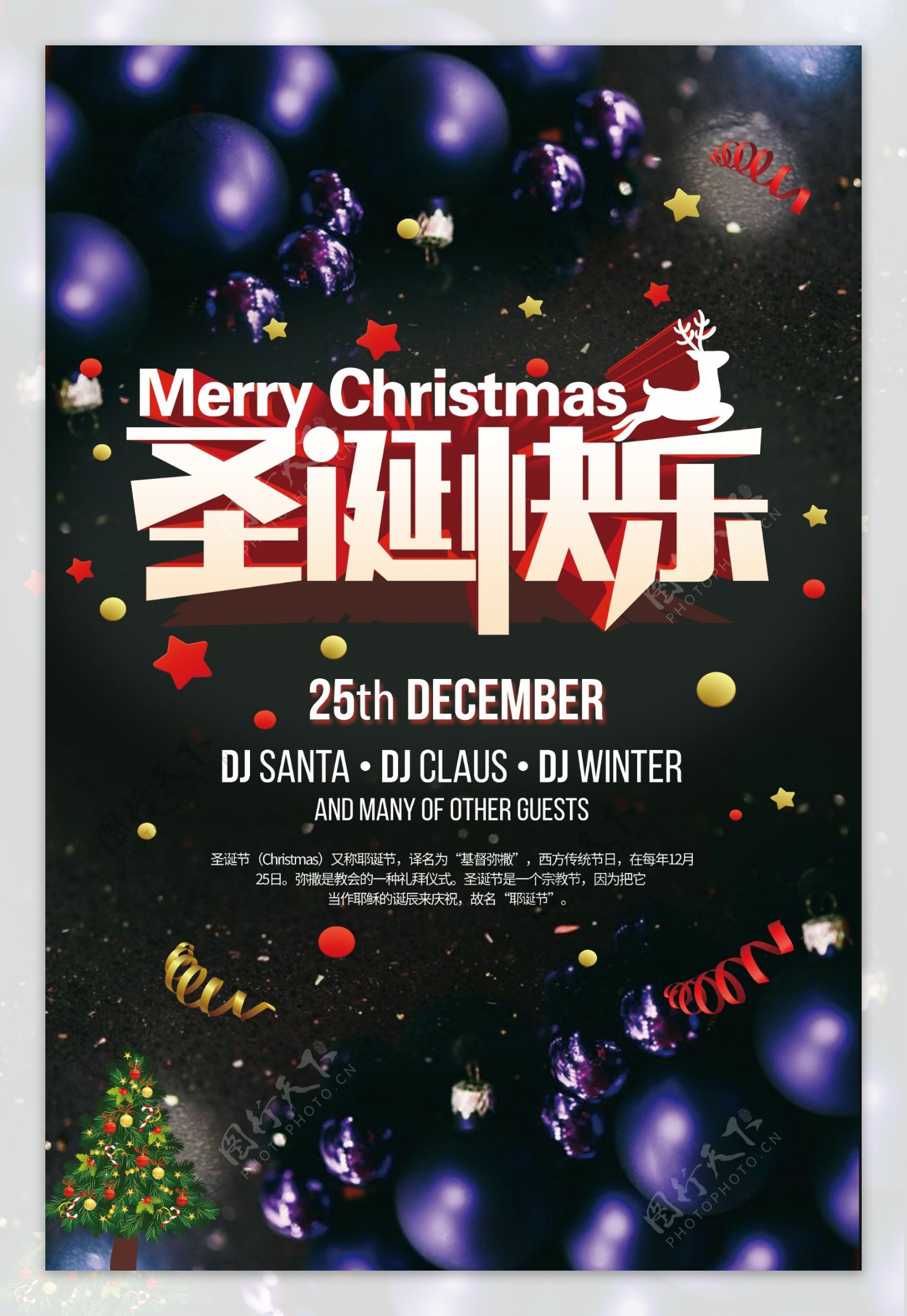 2017圣诞快乐主题海报设计
