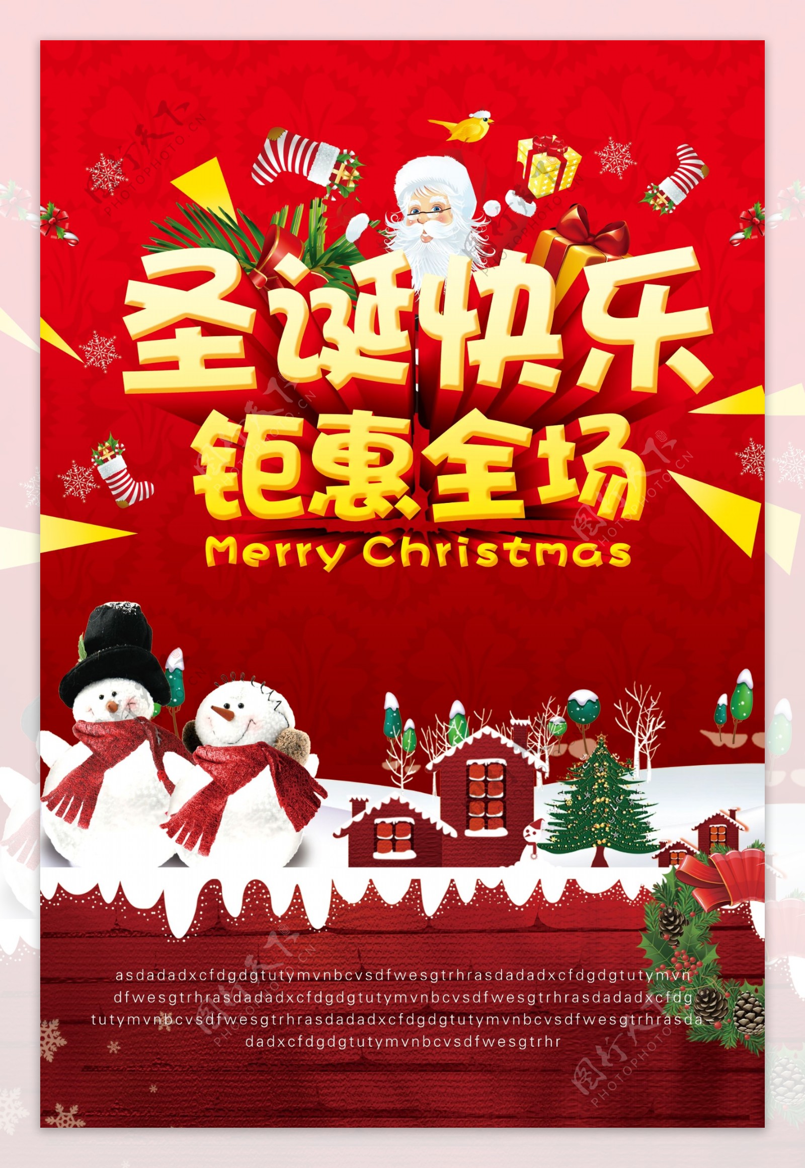 2017圣诞快乐钜惠全城海报设计