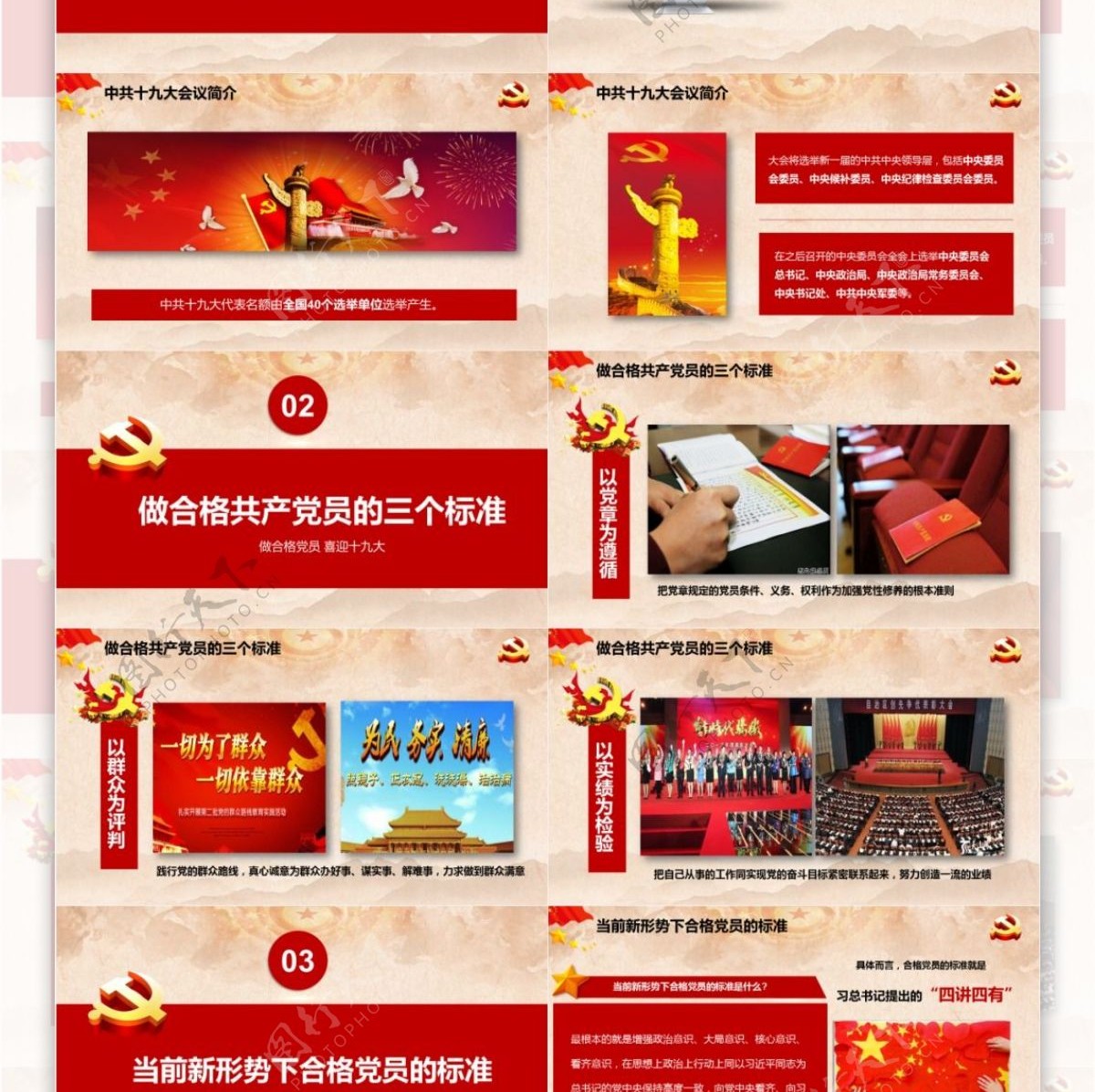 中国红做合格党员喜迎十九大PPT模板