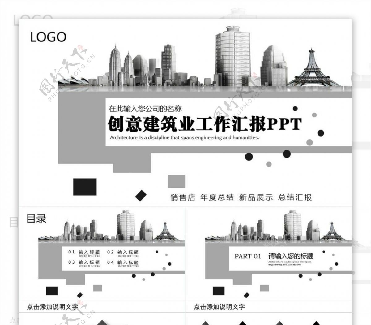 创意建筑业工作汇报PPT模板